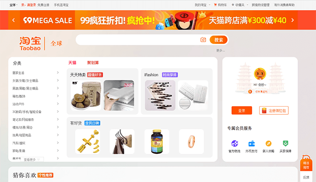 taobao homepage
